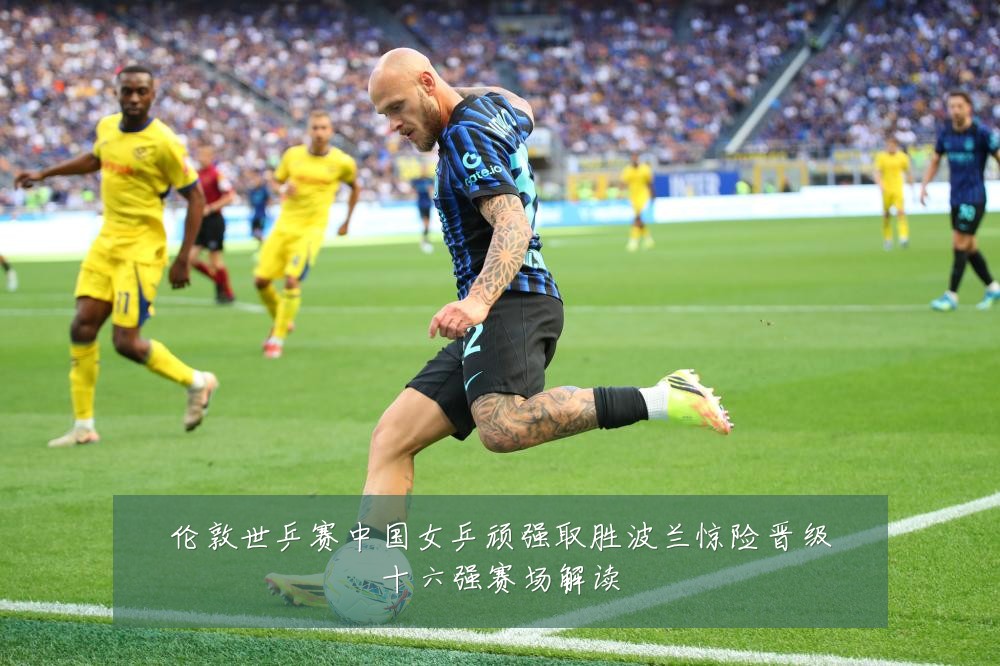伦敦世乒赛中国女乒顽强取胜波兰惊险晋级十六强赛场解读