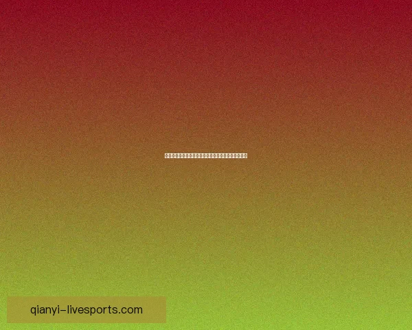 畅享体育竞猜乐趣，赢取丰厚大奖，挑战你的预测能力