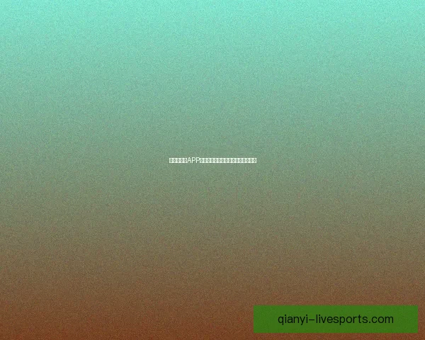 世界杯竞猜APP全新玩法解析助你轻松赢取丰厚奖励 世界杯竞猜APP全新玩法解析助你轻松赢取丰厚奖励