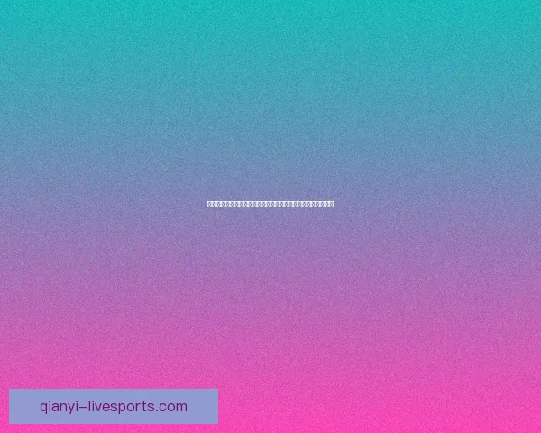 世界杯胜负竞猜平台全新上线，让你轻松预测赛果赢取丰厚奖励